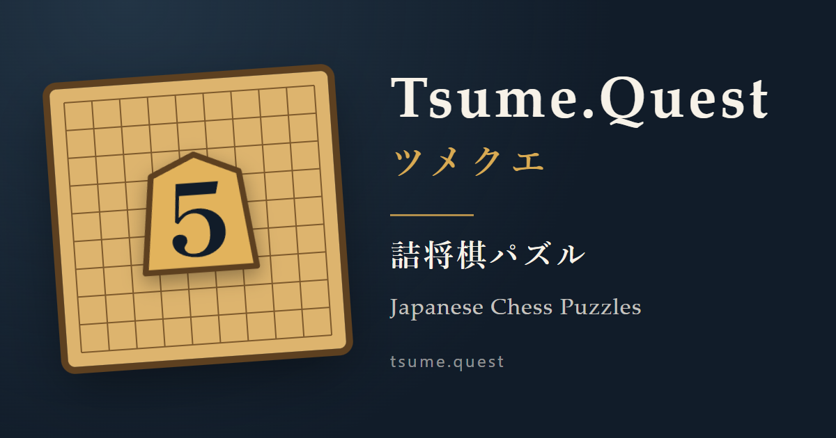Tsume.Quest ツメクエ